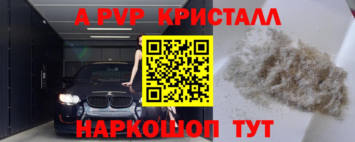 Альфа ПВП СК  A PVP Соль  Новочебоксарск 