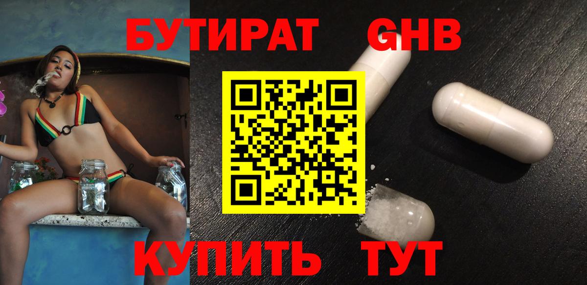 БУТИРАТ 99%  Новочебоксарск 