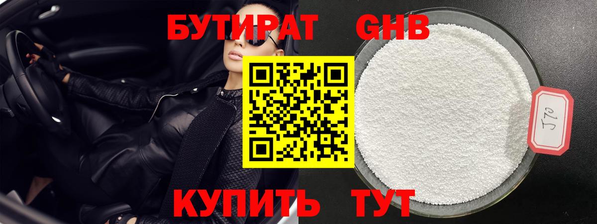 Новочебоксарск  БУТИРАТ BDO 33%  Вход с VPN 