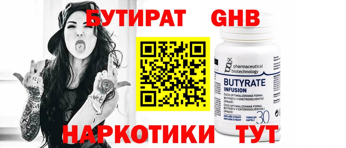 БУТИРАТ 99% Новочебоксарск
