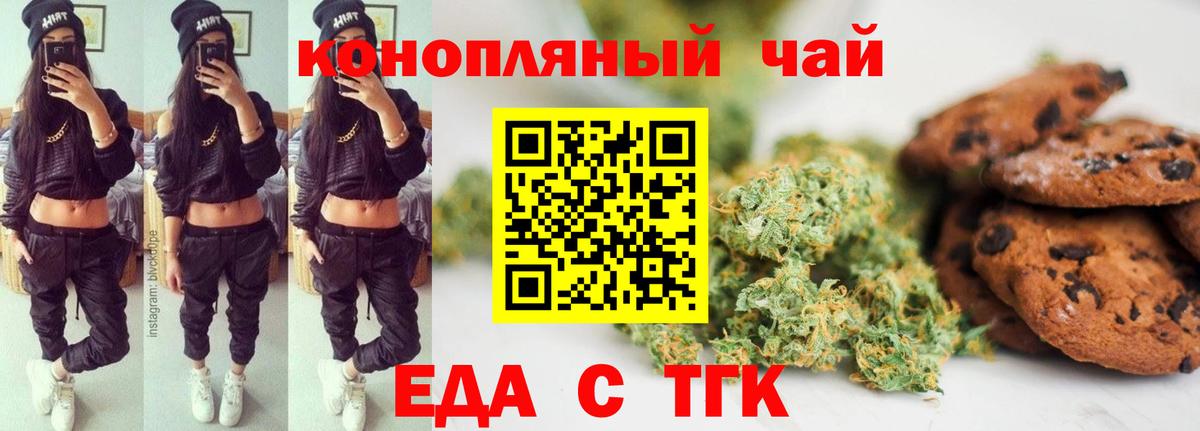 Еда ТГК марихуана  Вход с VPN  Новочебоксарск 