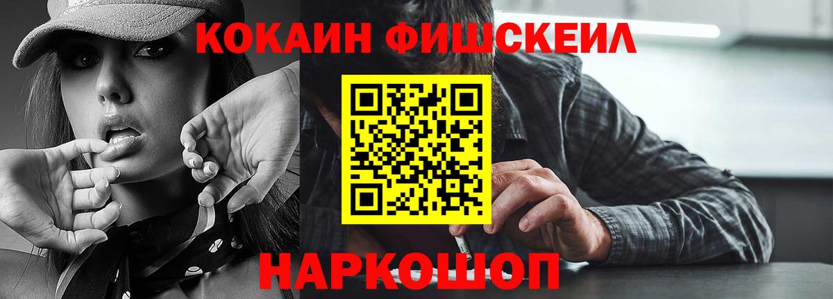 Новочебоксарск  COCAIN FishScale  Вход с VPN 