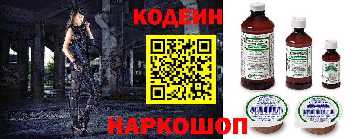 Кодеиновый сироп Lean Purple Drank  Новочебоксарск  Кодеин напиток Lean (лин) 