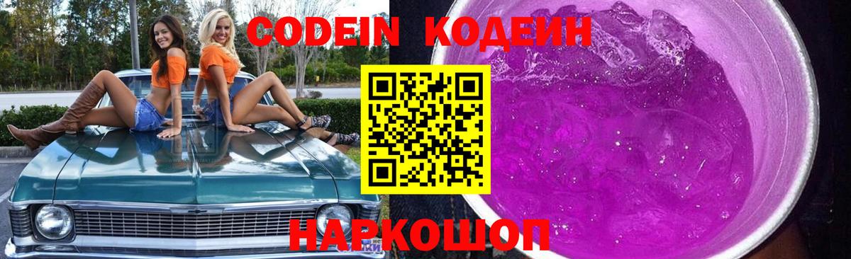 Codein напиток Lean (лин) Новочебоксарск