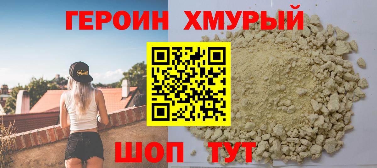 ГЕРОИН VHQ Новочебоксарск