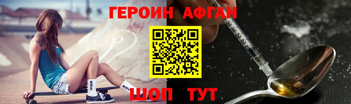 ГЕРОИН Афган  Новочебоксарск 