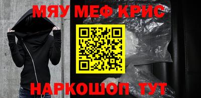 мяу мяу кристалл Донецк