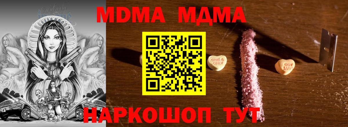 МДМА Molly  MDMA  MDMA crystal  Новочебоксарск 