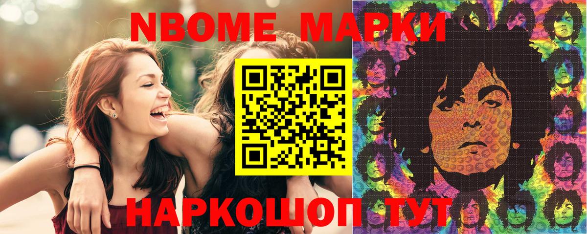 Марки N-bome 1500мкг Новочебоксарск